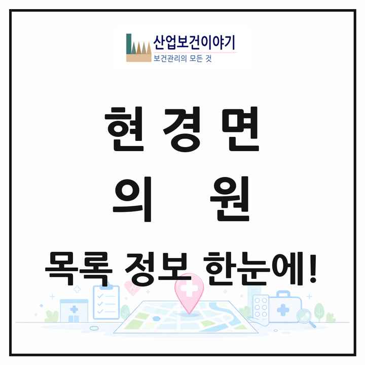 전라남도 무안군 현경면 의원 목록 1곳
