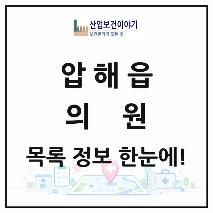 전라남도 신안군 압해읍 의원 목록 2곳