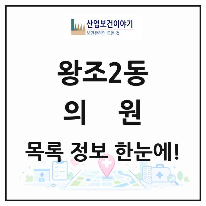 전라남도 순천시 왕조2동 의원 목록 17곳