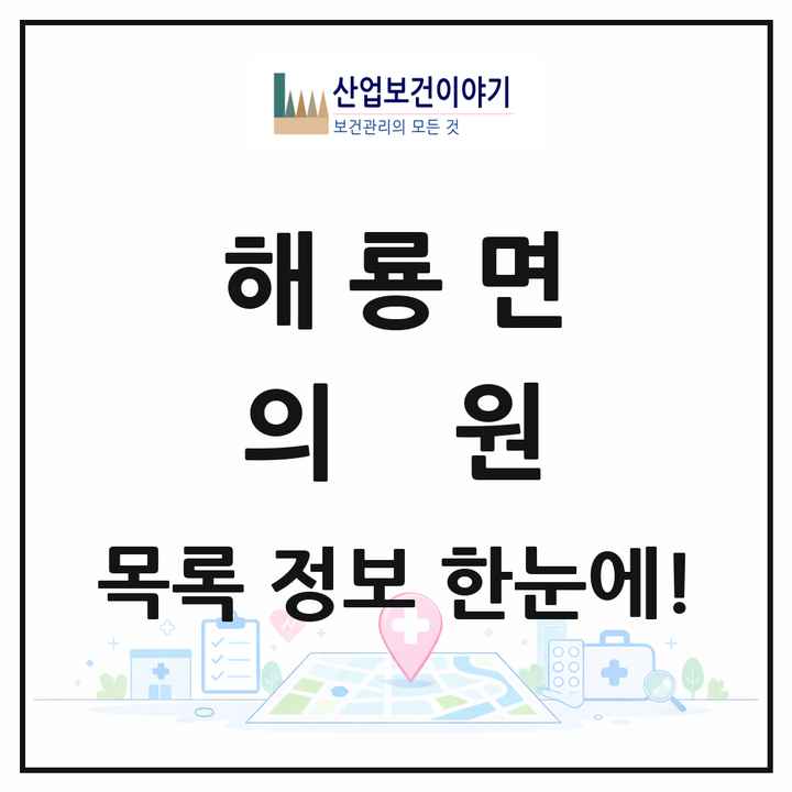 전라남도 순천시 해룡면 의원 목록 17곳