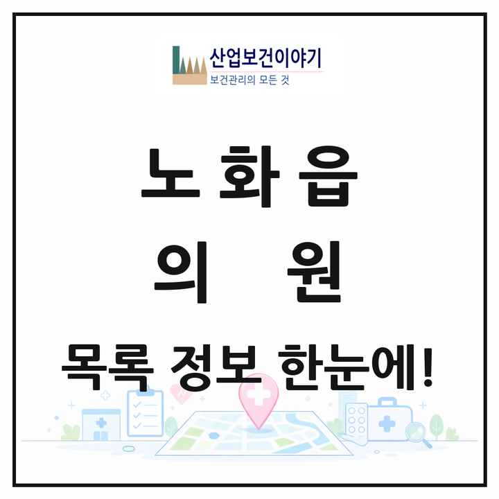 전라남도 완도군 노화읍 의원 목록 2곳