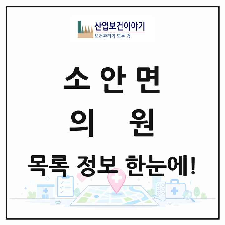 전라남도 완도군 소안면 의원 목록 1곳