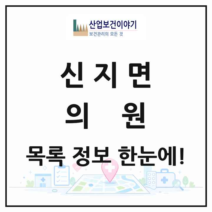 전라남도 완도군 신지면 의원 목록 1곳