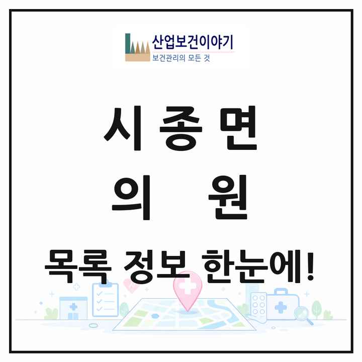 전라남도 영암군 시종면 의원 목록 3곳