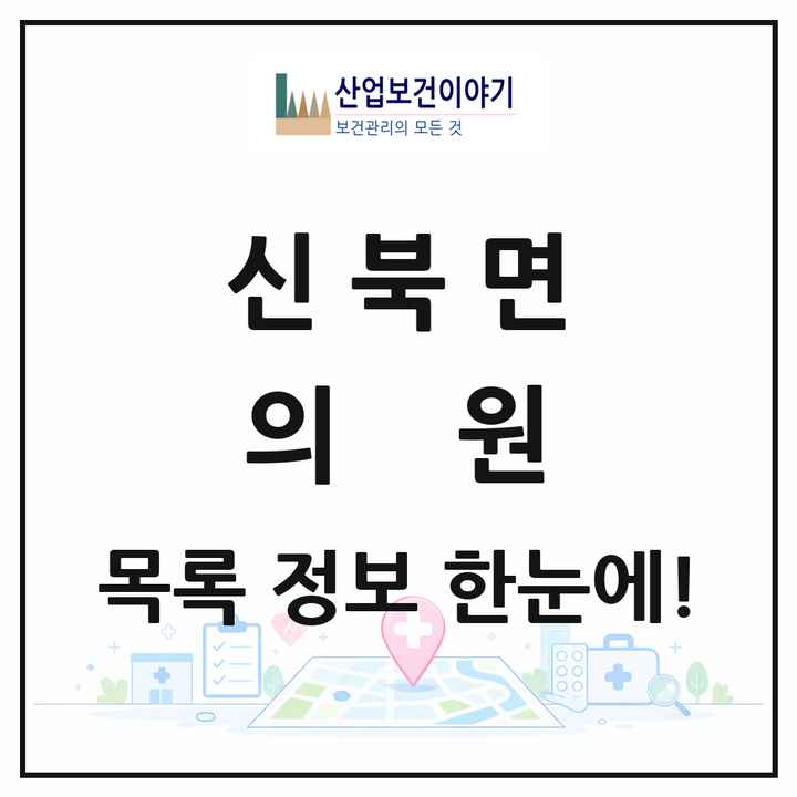 전라남도 영암군 신북면 의원 목록 2곳