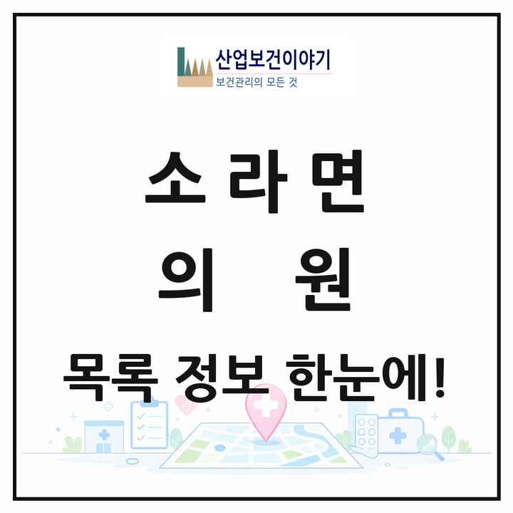 전라남도 여수시 소라면 의원 목록 2곳