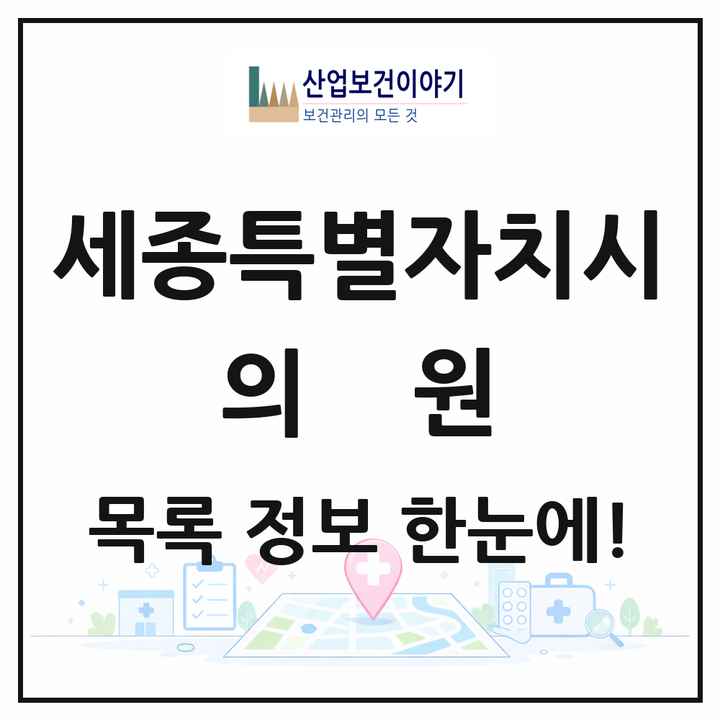 세종특별자치시 의원 목록 234곳