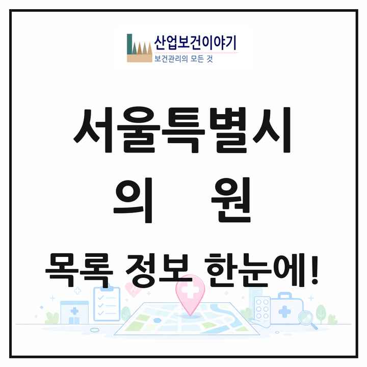 서울특별시 의원 목록 10,560곳