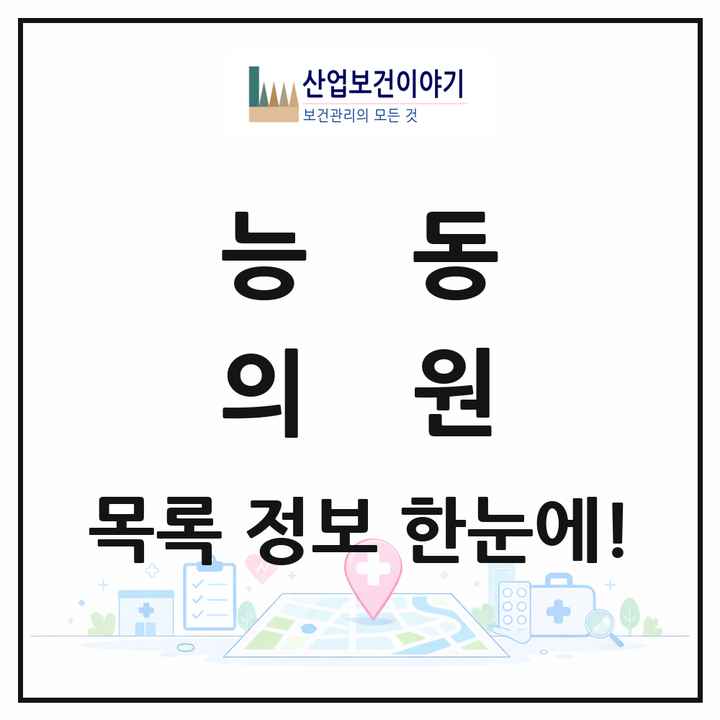 서울특별시 광진구 능동 의원 목록 8곳