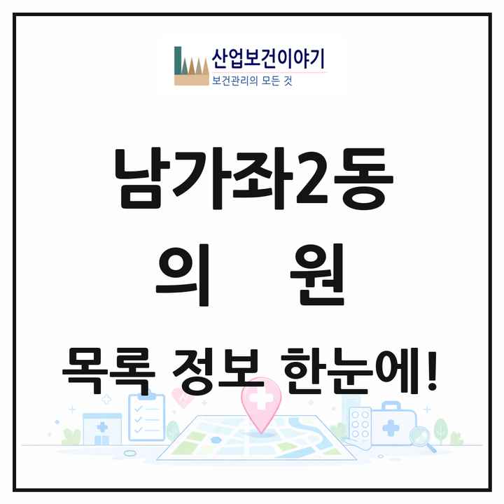 서울특별시 서대문구 남가좌2동 의원 목록 21곳
