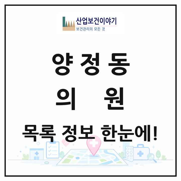 울산광역시 북구 양정동 의원 목록 5곳