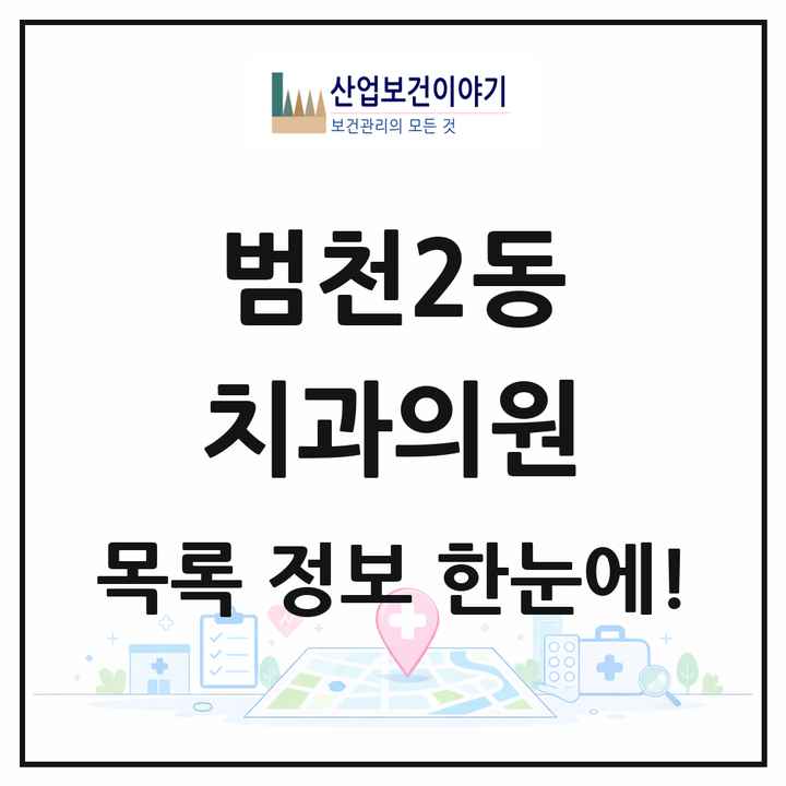 부산광역시 부산진구 범천2동 치과의원 목록 1곳