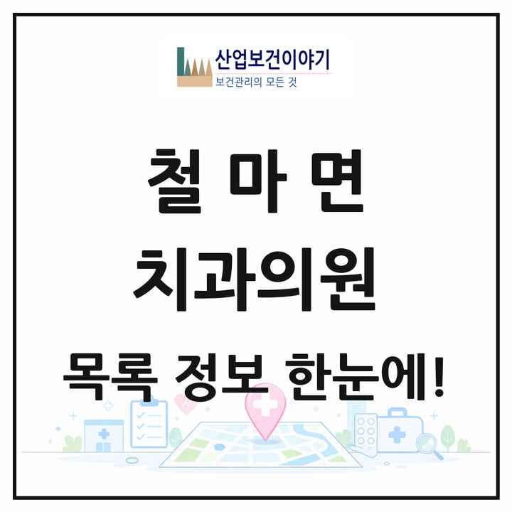 부산광역시 기장군 철마면 치과의원 목록 1곳