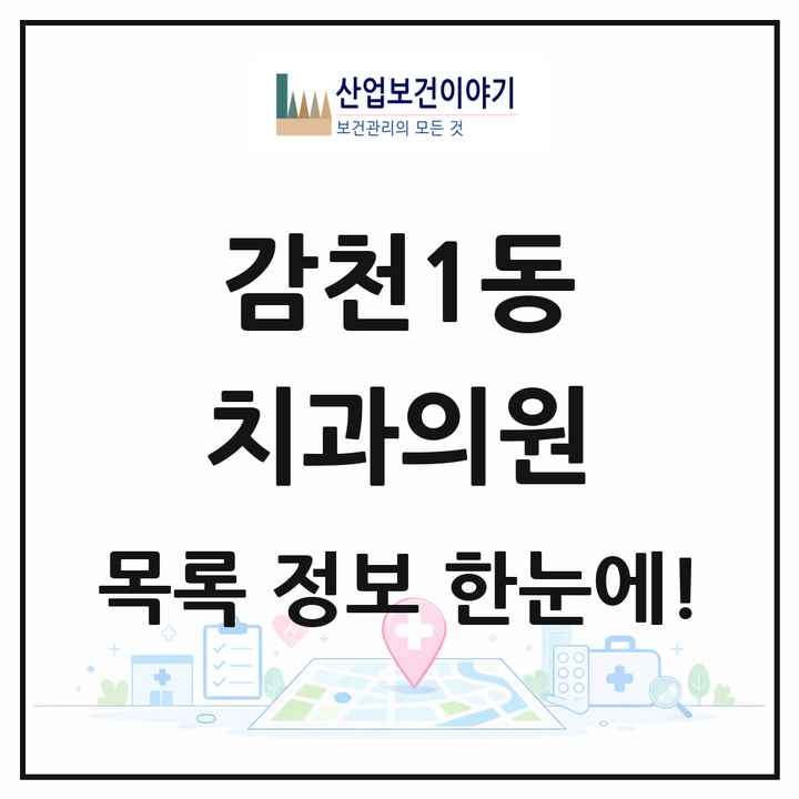 부산광역시 사하구 감천1동 치과의원 목록 4곳