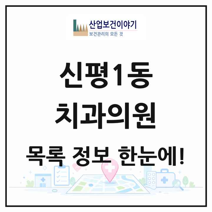 부산광역시 사하구 신평1동 치과의원 목록 6곳
