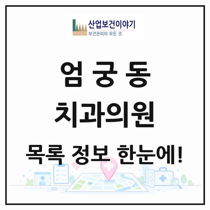 부산광역시 사상구 엄궁동 치과의원 목록 6곳