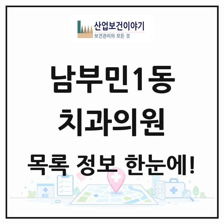 부산광역시 서구 남부민1동 치과의원 목록 1곳
