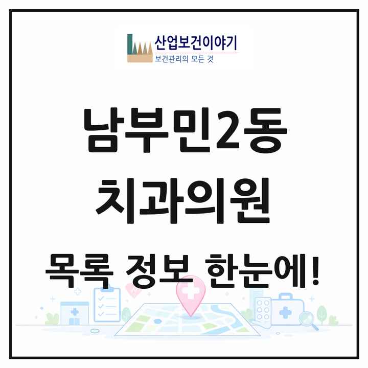 부산광역시 서구 남부민2동 치과의원 목록 1곳