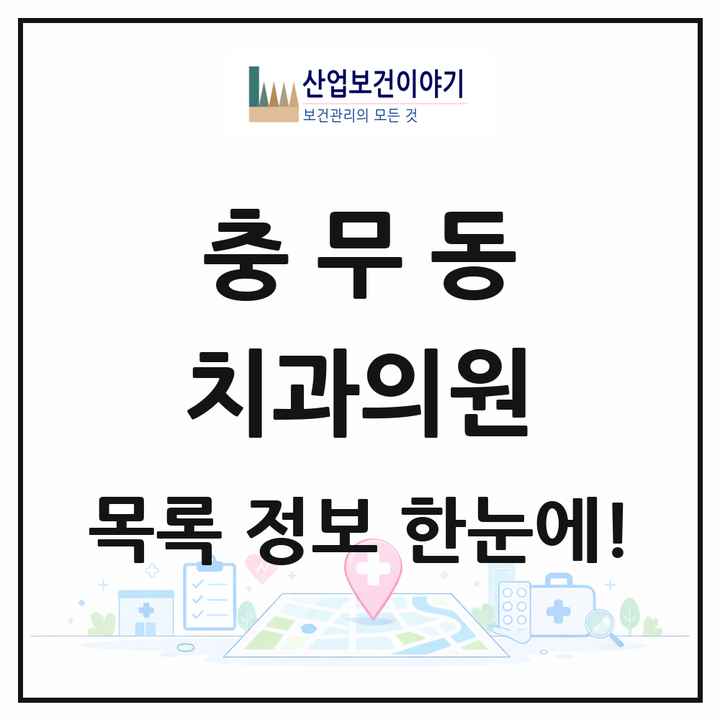 부산광역시 서구 충무동 치과의원 목록 9곳