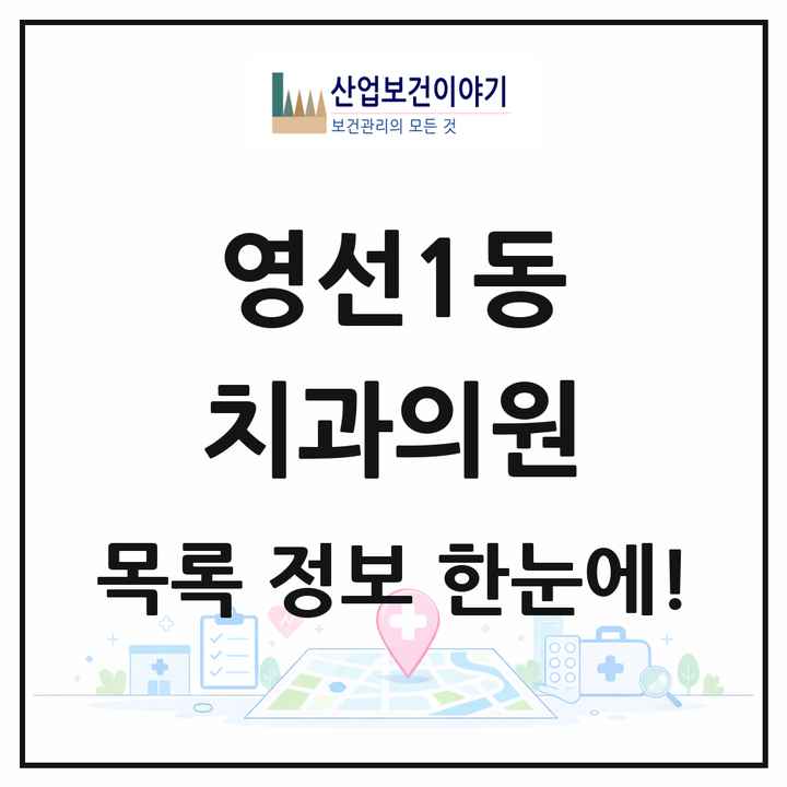 부산광역시 영도구 영선1동 치과의원 목록 4곳