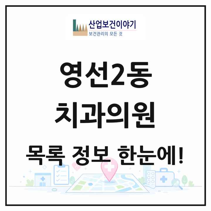 부산광역시 영도구 영선2동 치과의원 목록 2곳