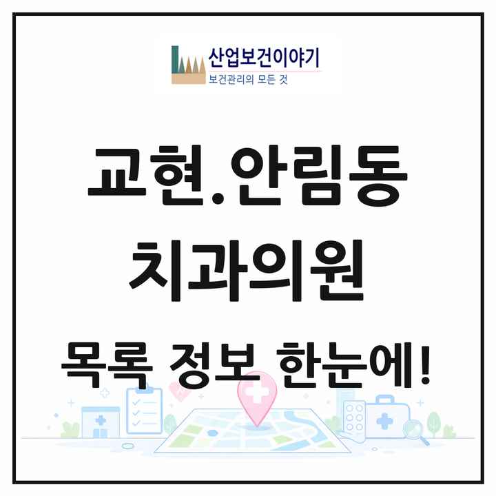 충청북도 충주시 교현.안림동 치과의원 목록 2곳
