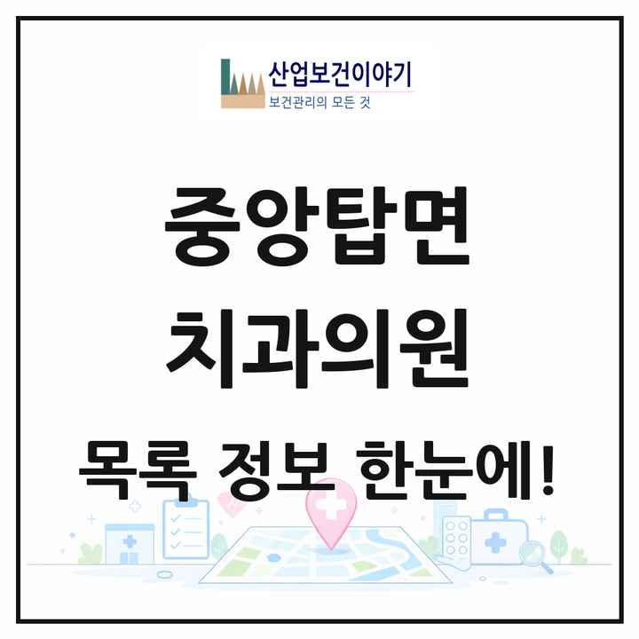 충청북도 충주시 중앙탑면 치과의원 목록 1곳