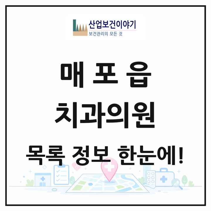 충청북도 단양군 매포읍 치과의원 목록 1곳