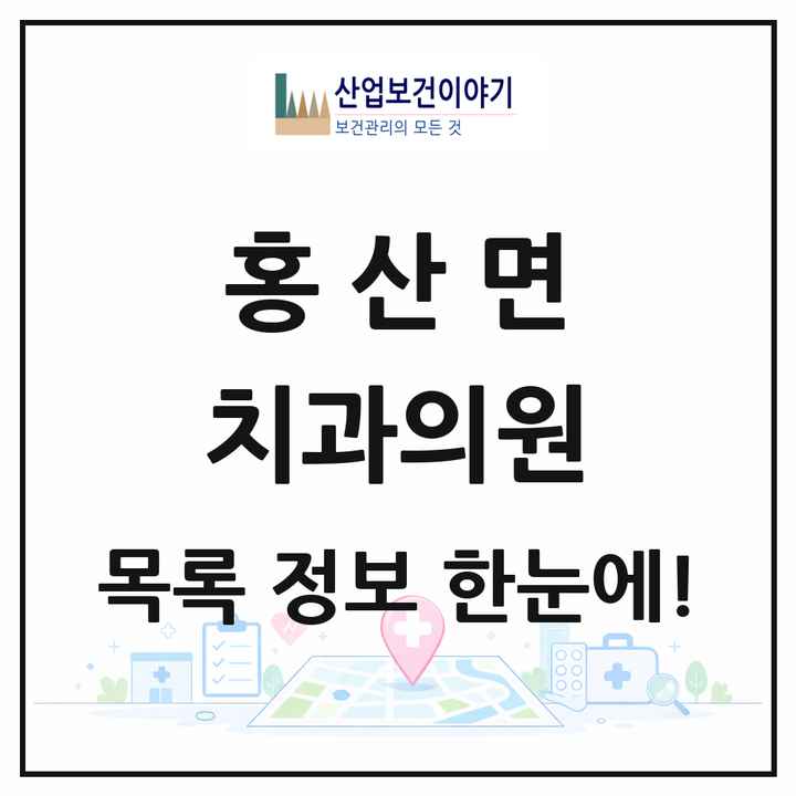 충청남도 부여군 홍산면 치과의원 목록 2곳