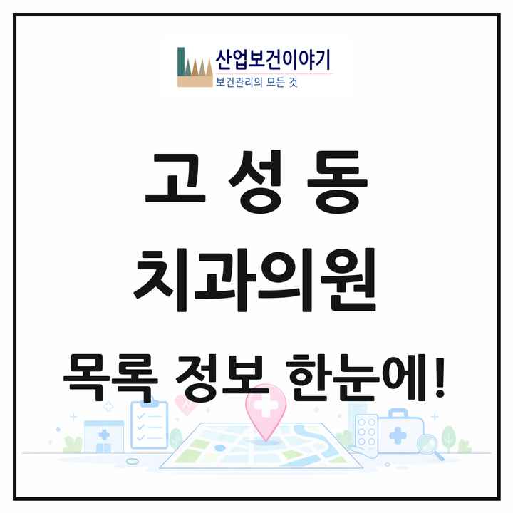 대구광역시 북구 고성동 치과의원 목록 2곳