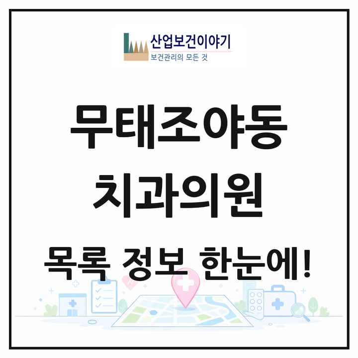 대구광역시 북구 무태조야동 치과의원 목록 8곳