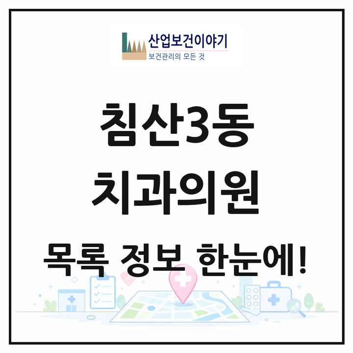 대구광역시 북구 침산3동 치과의원 목록 7곳
