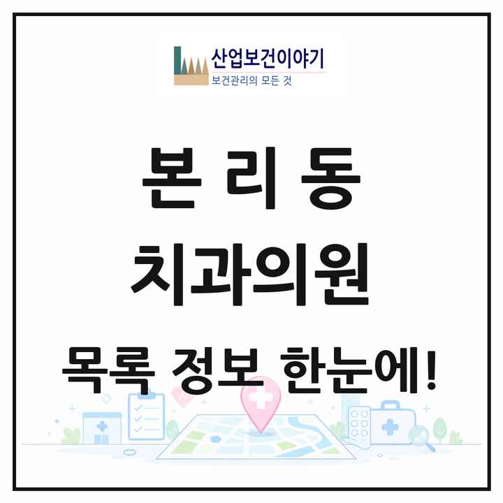 대구광역시 달서구 본리동 치과의원 목록 6곳