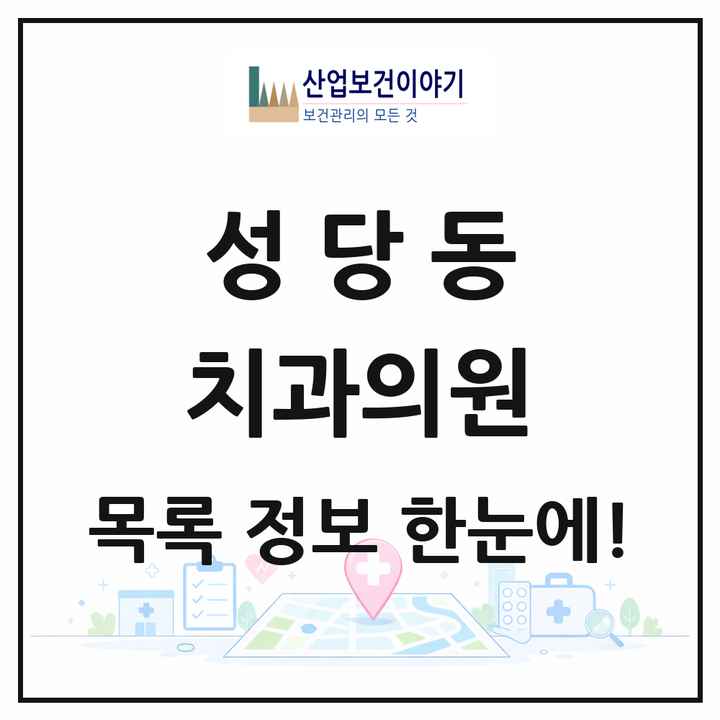 대구광역시 달서구 성당동 치과의원 목록 7곳