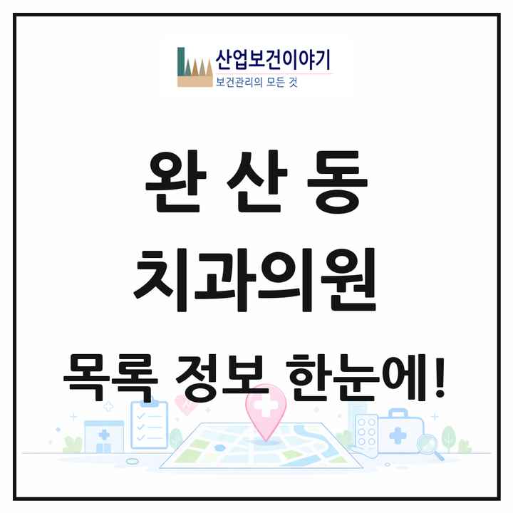 대구광역시 달서구 완산동 치과의원 목록 1곳