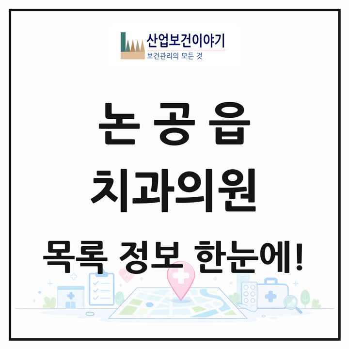 대구광역시 달성군 논공읍 치과의원 목록 3곳