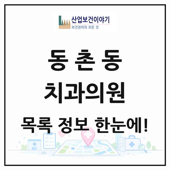 대구광역시 동구 동촌동 치과의원 목록 1곳