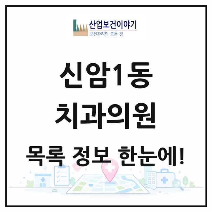 대구광역시 동구 신암1동 치과의원 목록 4곳