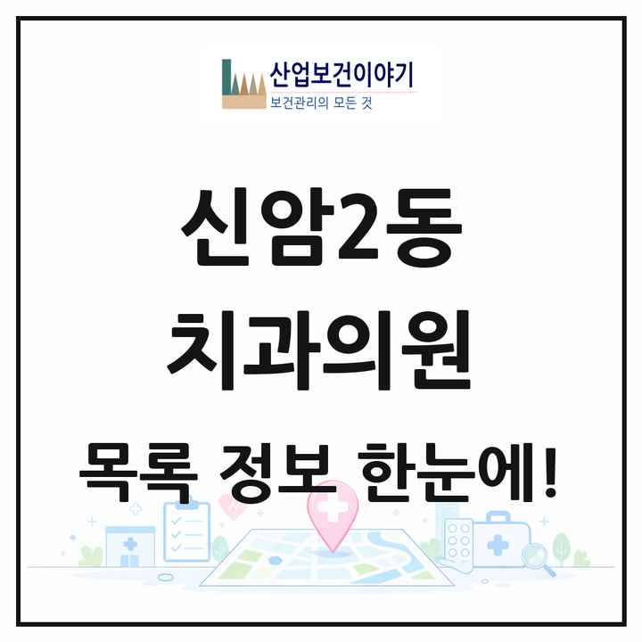 대구광역시 동구 신암2동 치과의원 목록 4곳