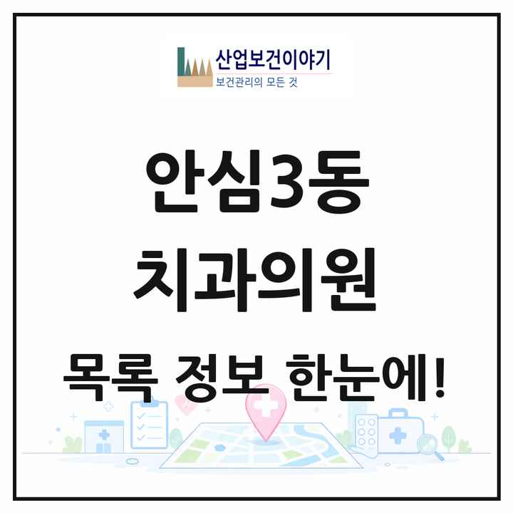 대구광역시 동구 안심3동 치과의원 목록 5곳