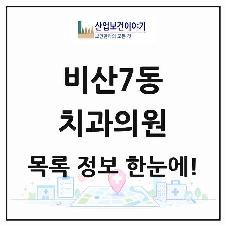 대구광역시 서구 비산7동 치과의원 목록 2곳
