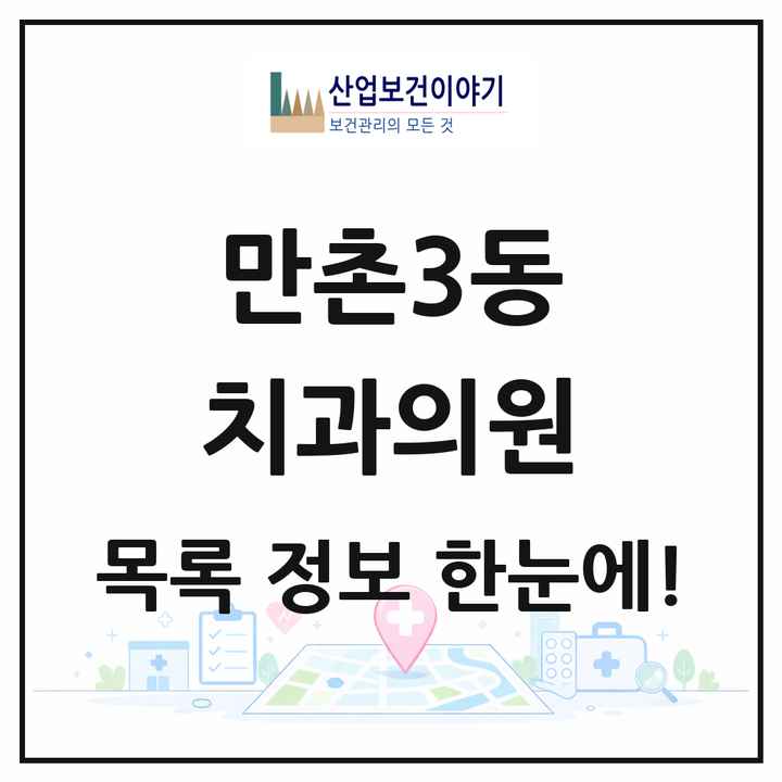 대구광역시 수성구 만촌3동 치과의원 목록 8곳