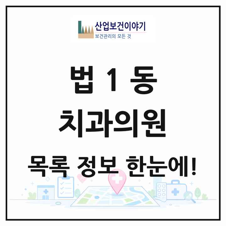 대전광역시 대덕구 법1동 치과의원 목록 7곳