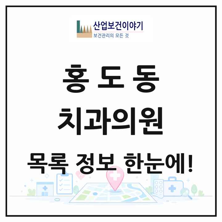 대전광역시 동구 홍도동 치과의원 목록 2곳