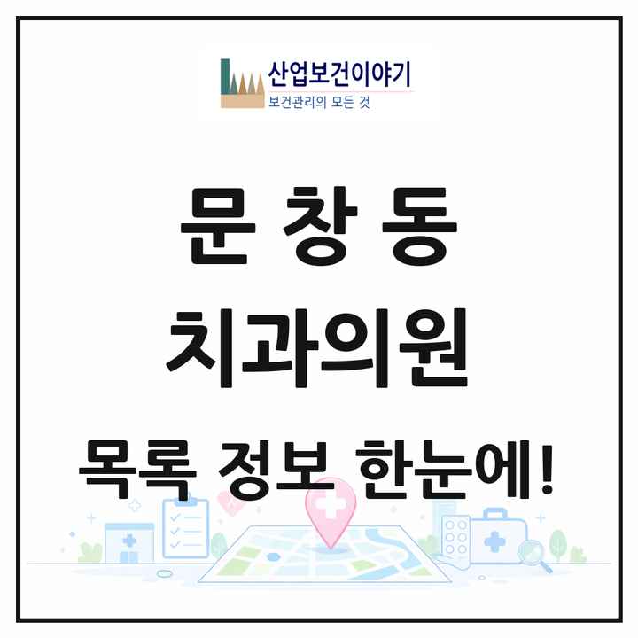 대전광역시 중구 문창동 치과의원 목록 1곳