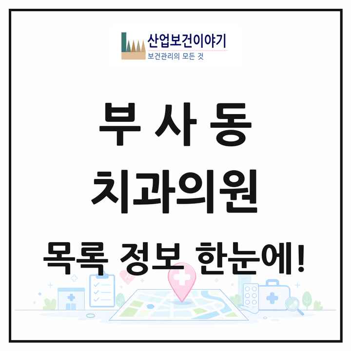 대전광역시 중구 부사동 치과의원 목록 4곳