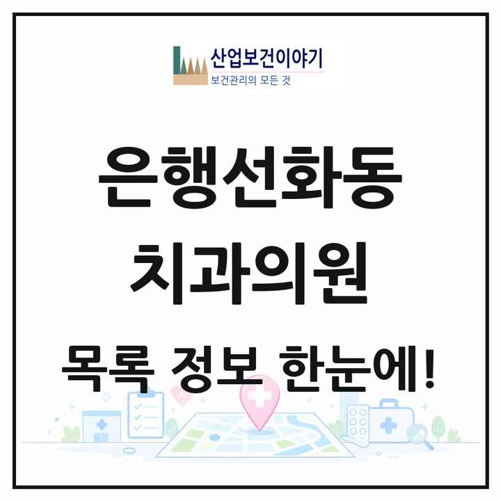 대전광역시 중구 은행선화동 치과의원 목록 11곳