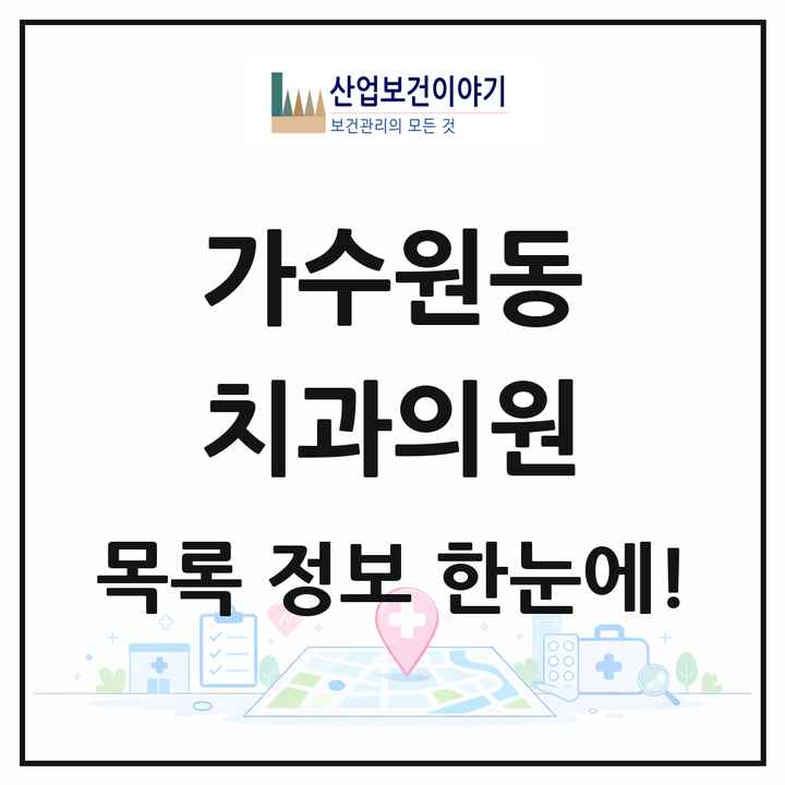 대전광역시 서구 가수원동 치과의원 목록 1곳