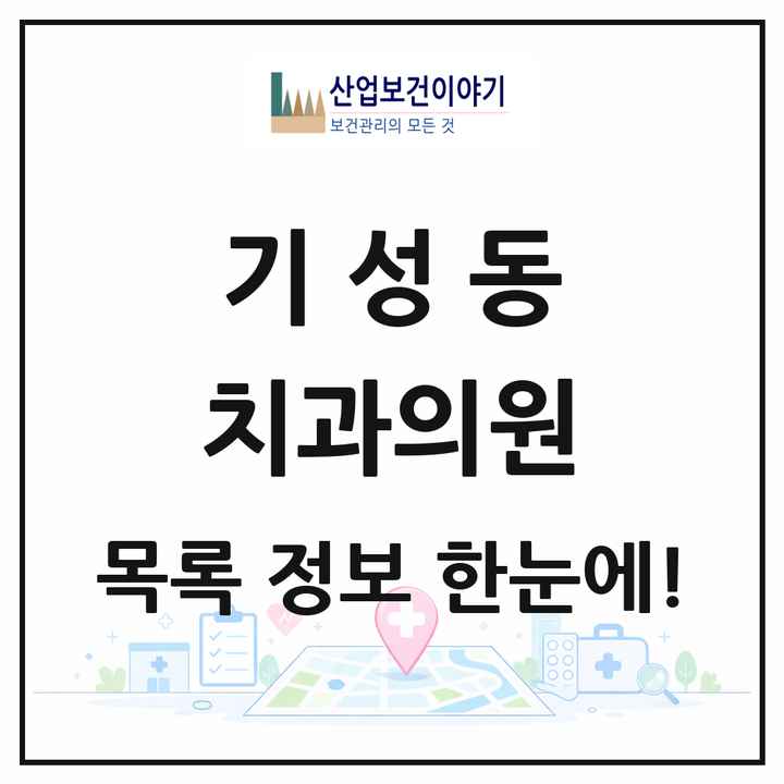 대전광역시 서구 기성동 치과의원 목록 1곳