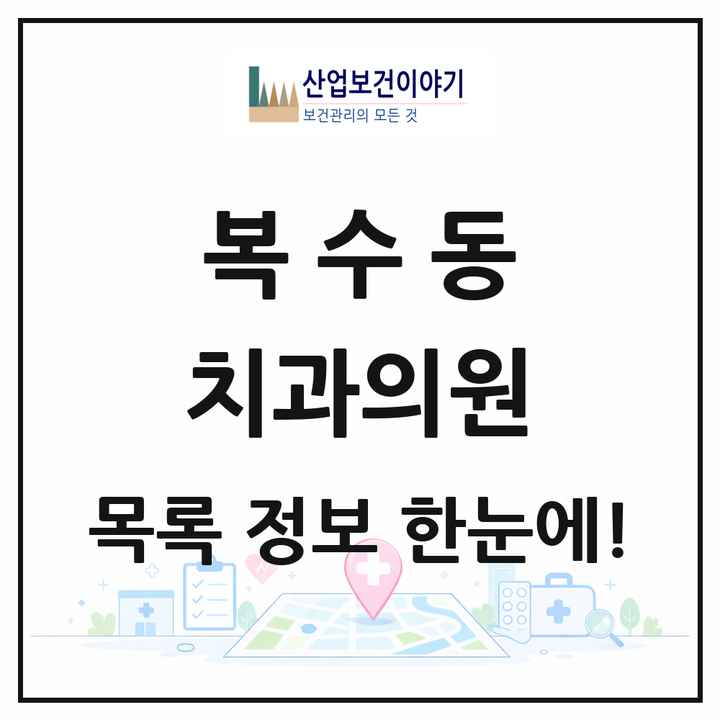 대전광역시 서구 복수동 치과의원 목록 5곳